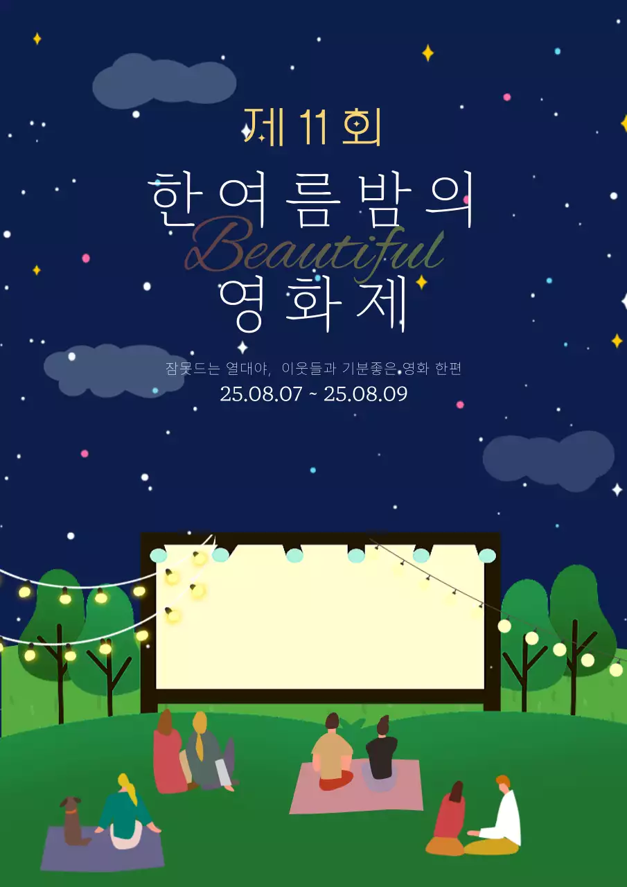 남색 빈티지 영화제 안내