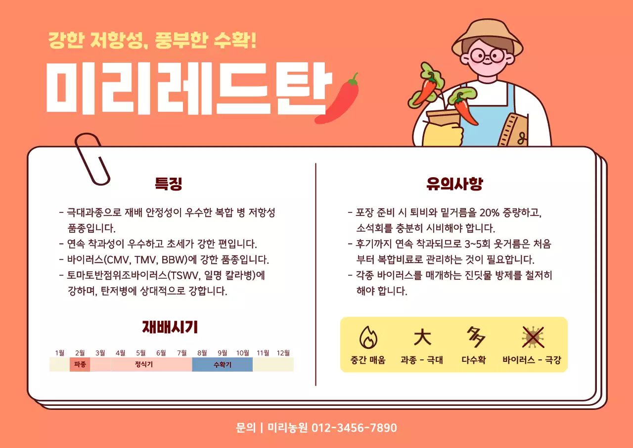 주황 심플 농업 안내