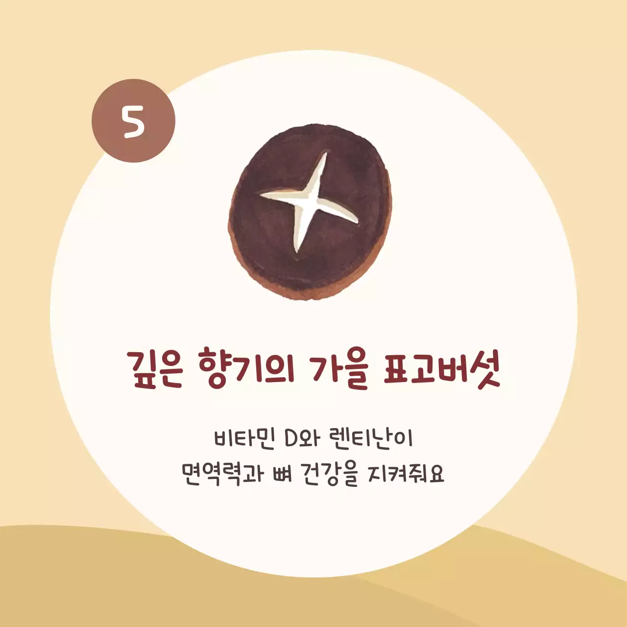 베이지 아기자기한 가을 제철 음식 소개