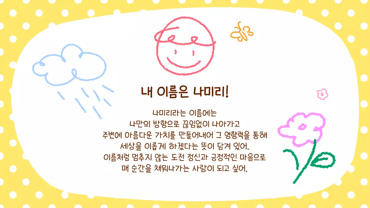 노랑 아기자기한 자기소개서 안내