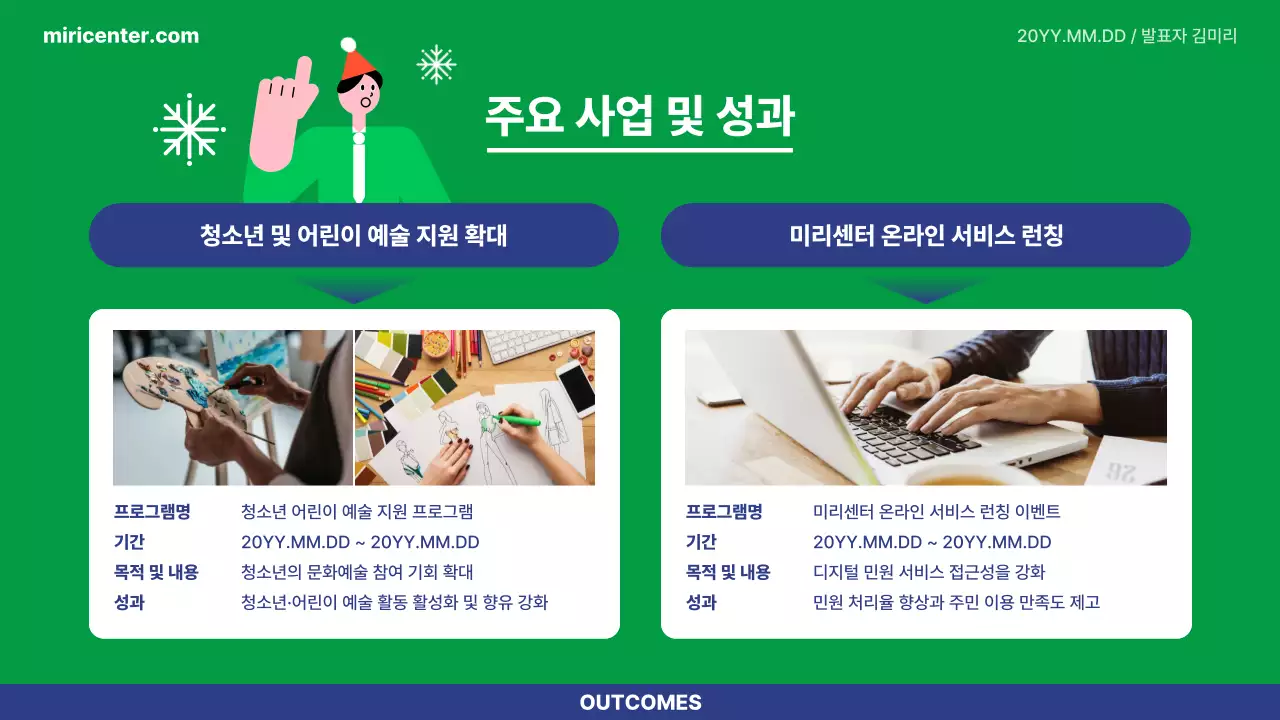 초록 심플 연말 결산 보고서