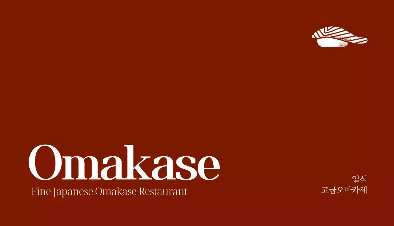 일식 오마카세 가로명함