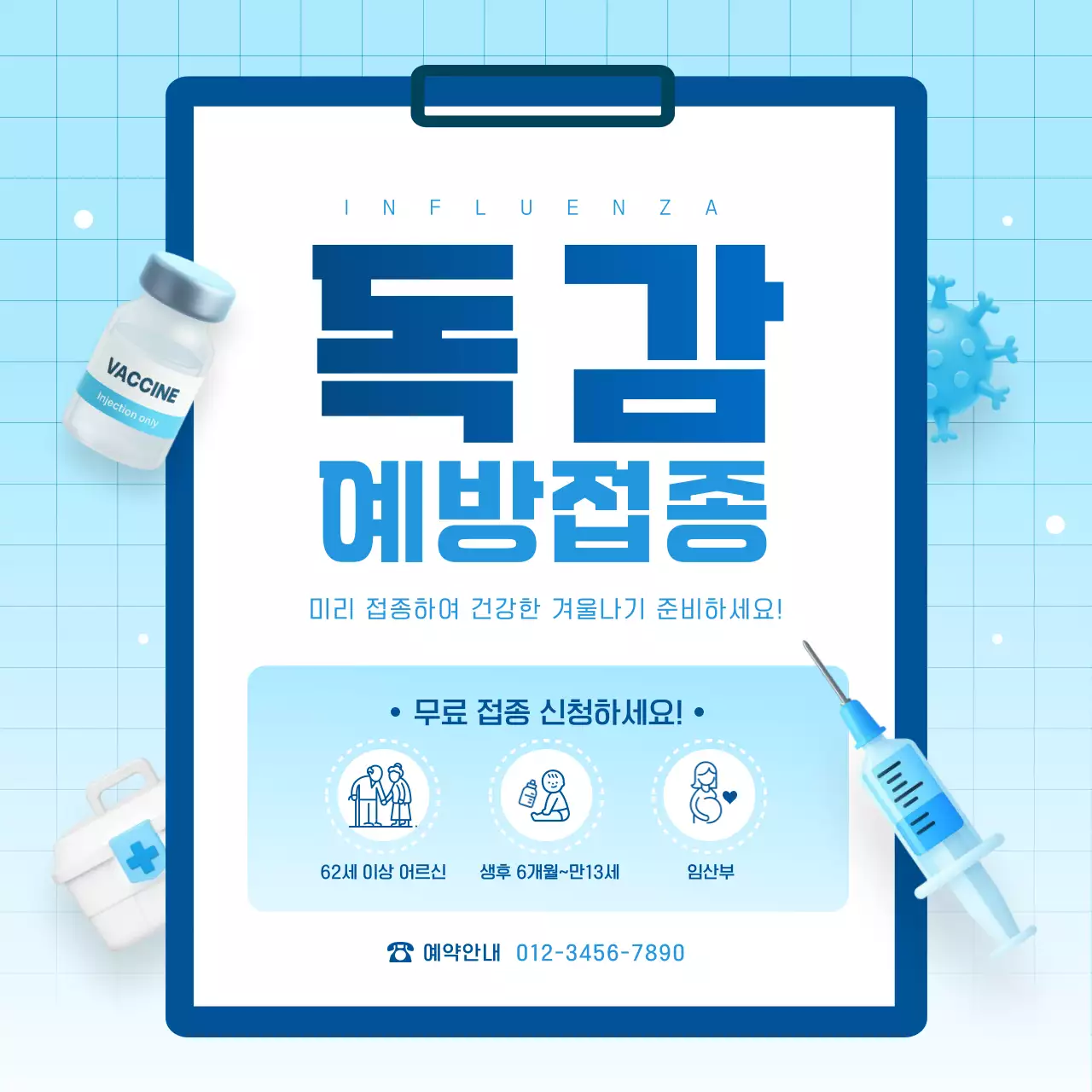 하늘색 모던한 독감 예방 접종 안내