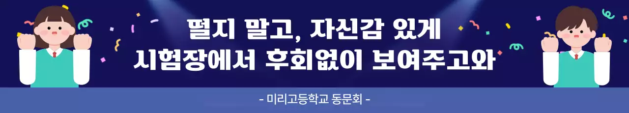 남색 심플 수능 시험 응원