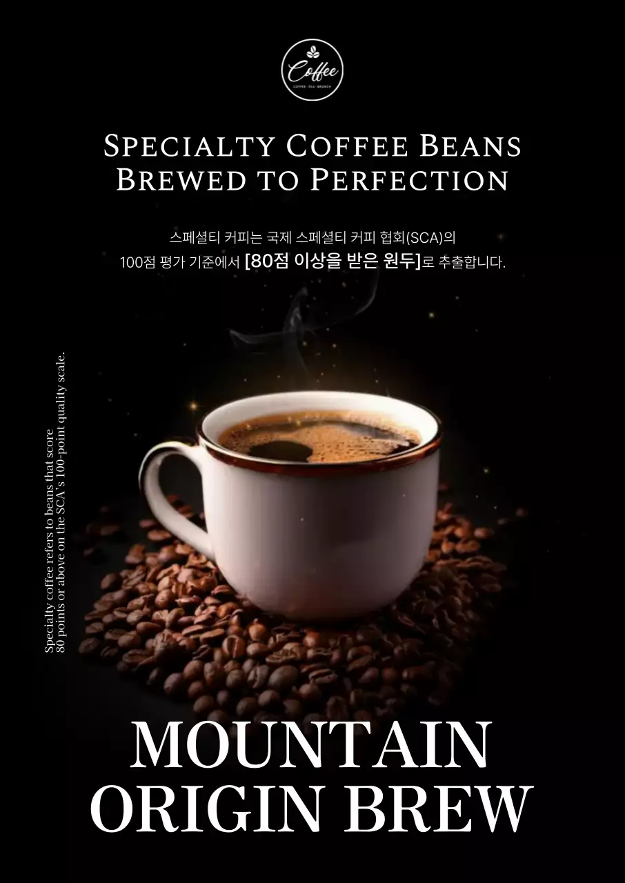 검정 고급 커피 광고