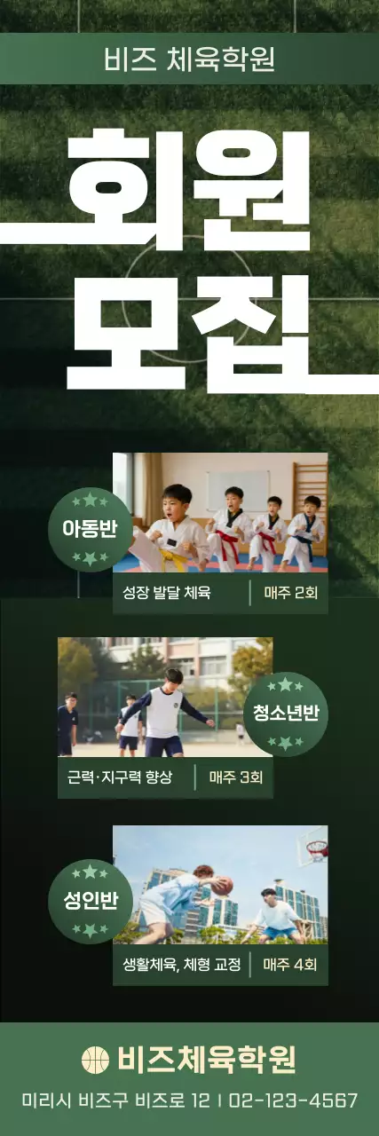 초록 깔끔 체육 모집