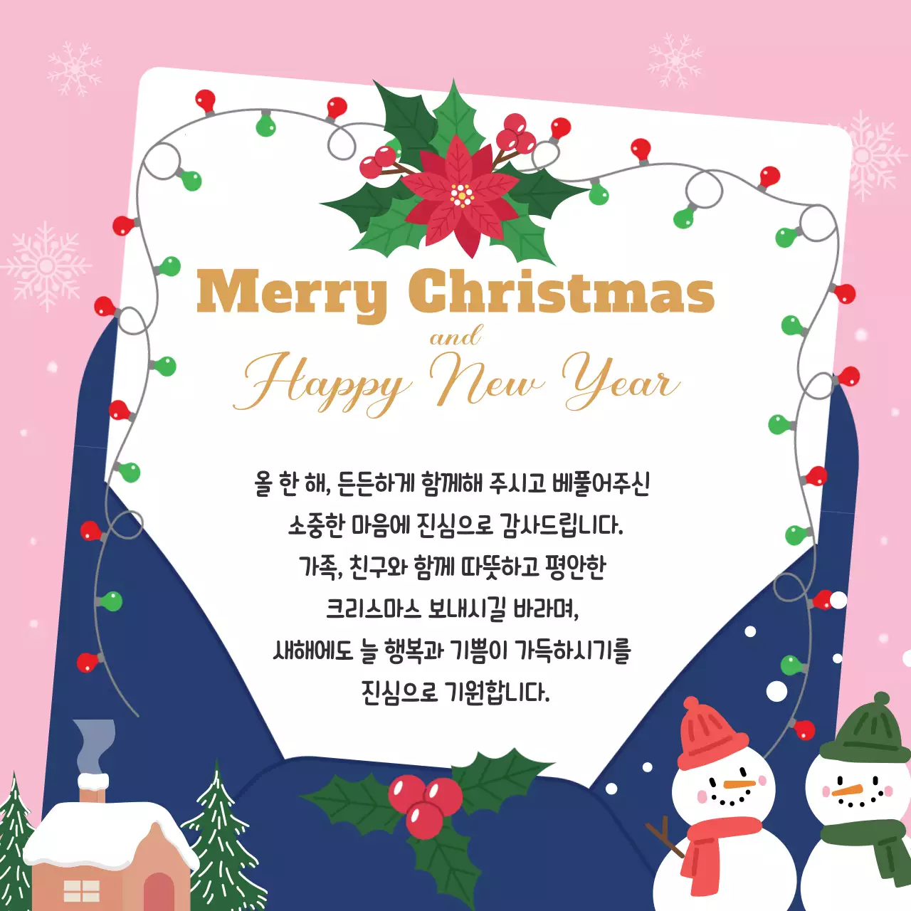 핑크 아기자기한 크리스마스 카드