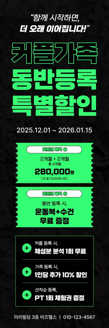 초록 모던 피트니스 프로모션