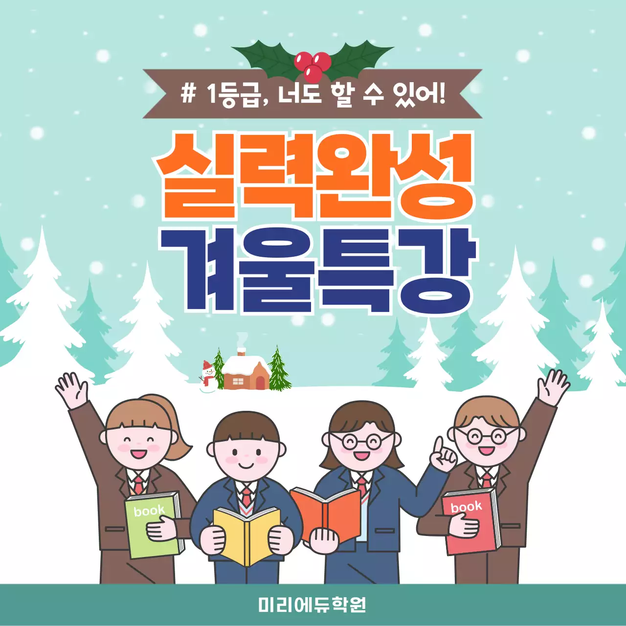 민트 아기자기한 교육 특강 홍보