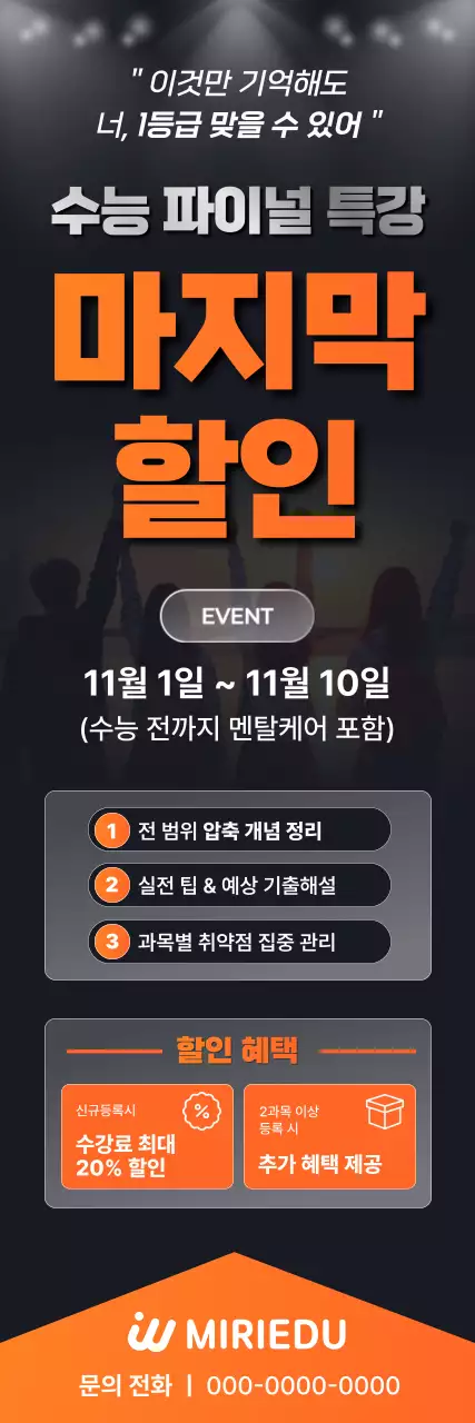 주황 강조 수능 특강 광고