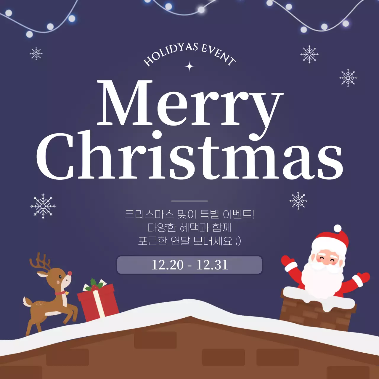 남색 심플 크리스마스 행사