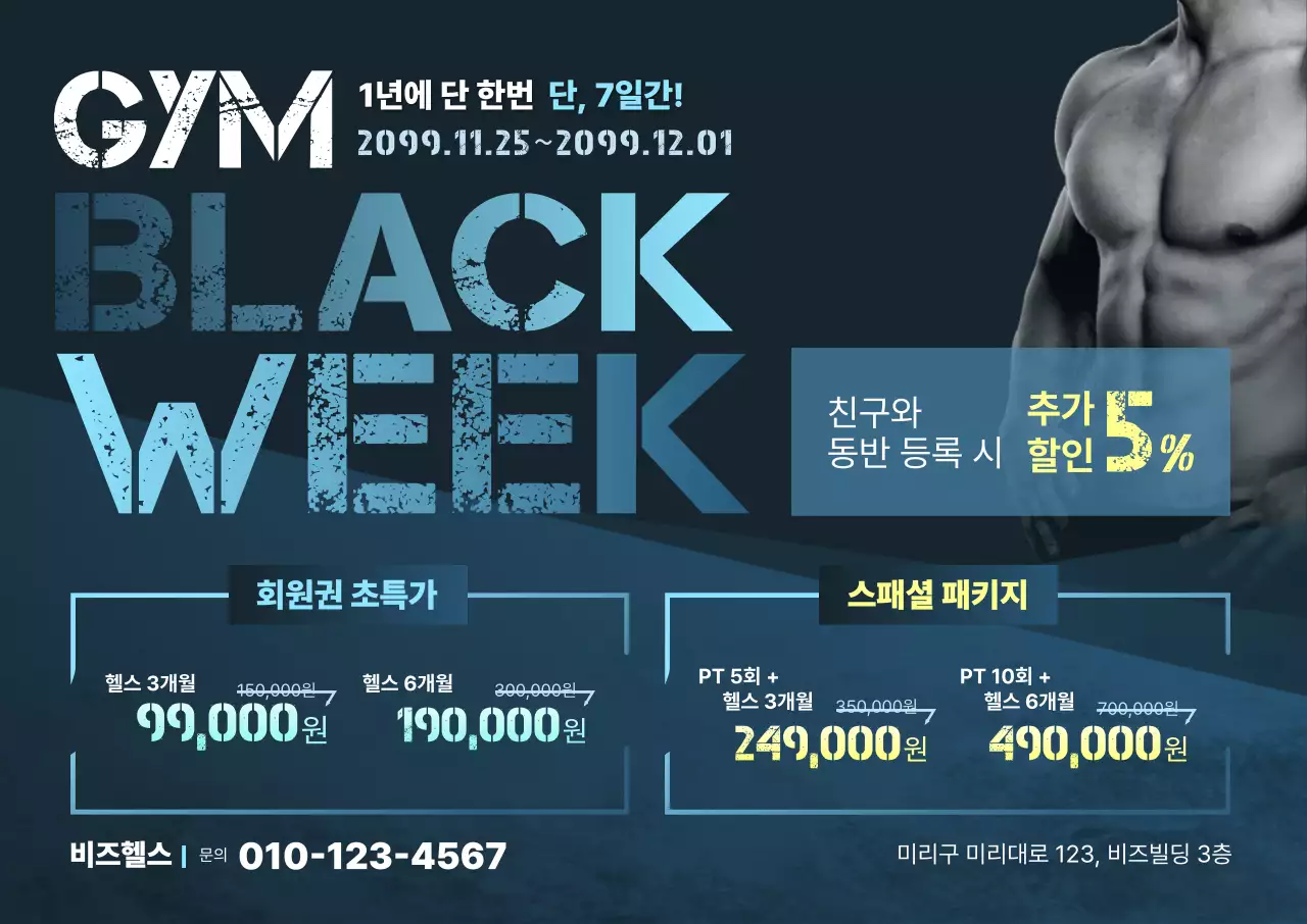 파랑 모던 피트니스 할인 행사