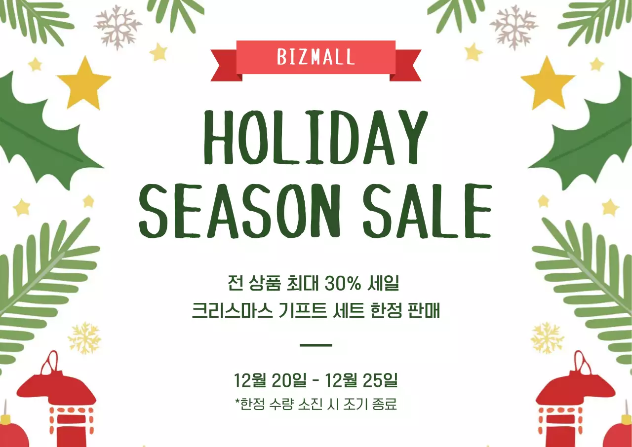 초록 심플 크리스마스 프로모션