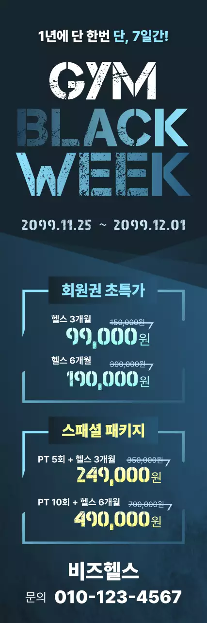 파랑 모던 피트니스 할인 행사