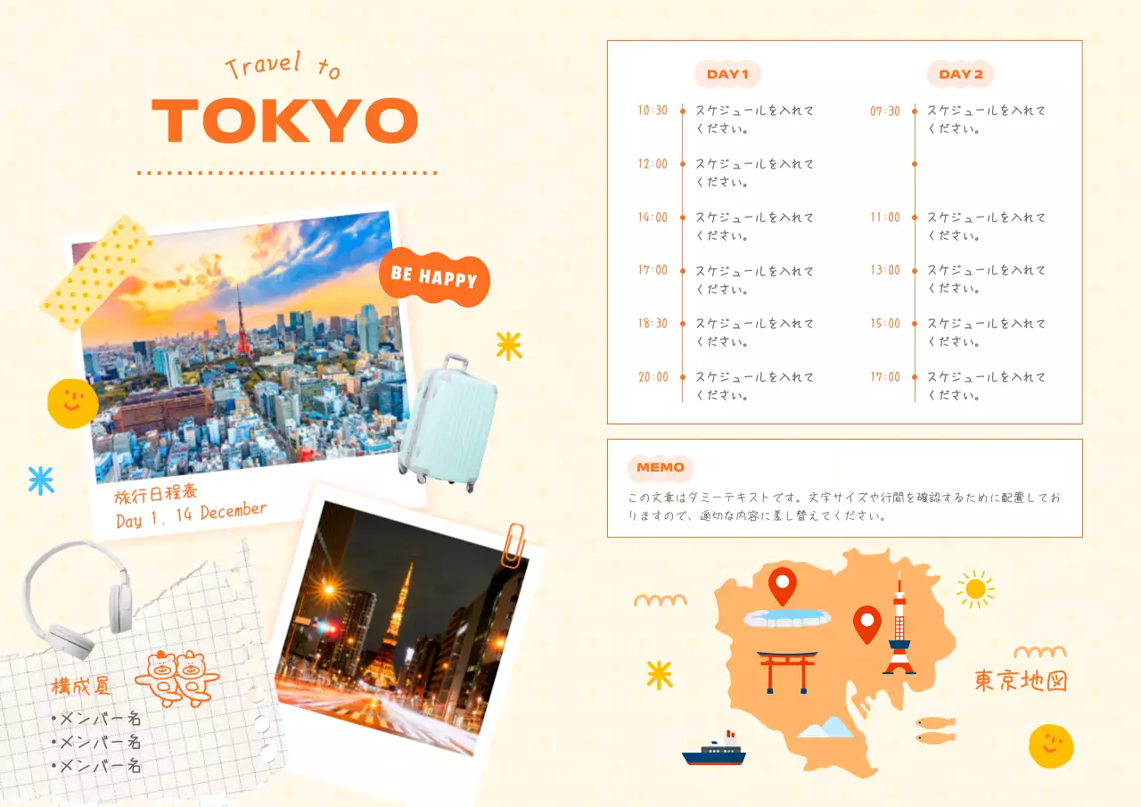 オレンジ かわいい 旅行 スケジュール