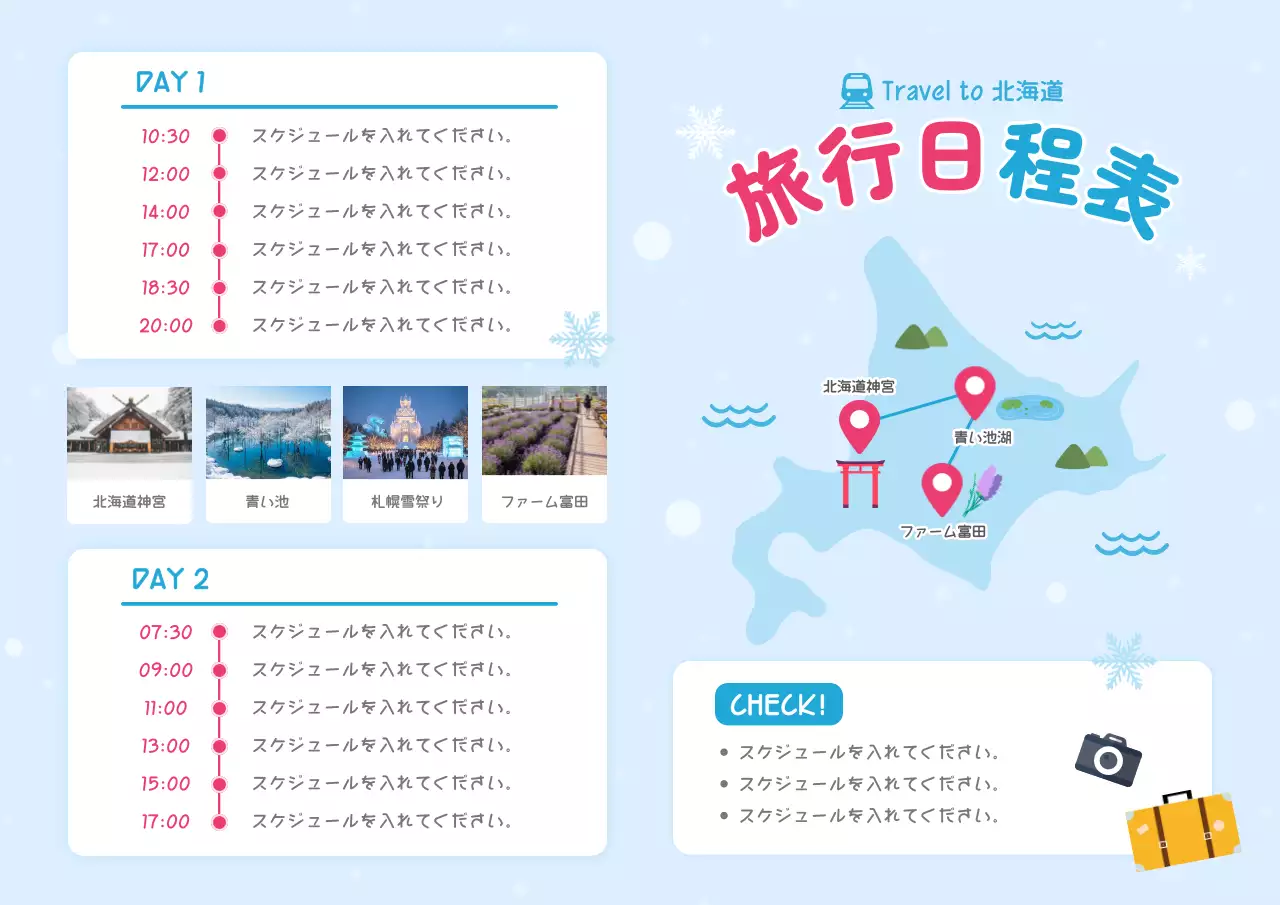 水色 かわいい 旅行 予定表