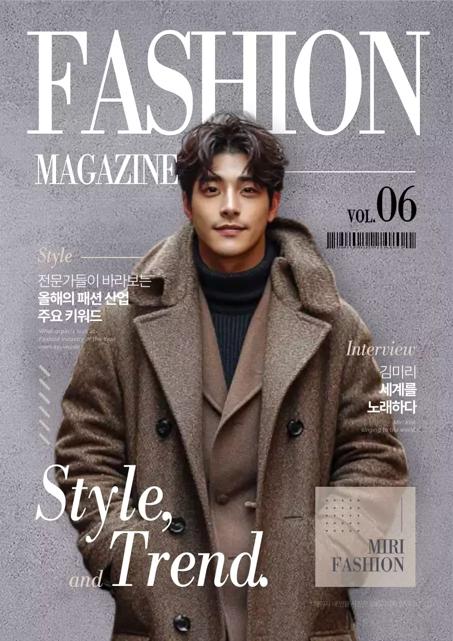 회색과 베이지의 트렌드한 패션 잡지