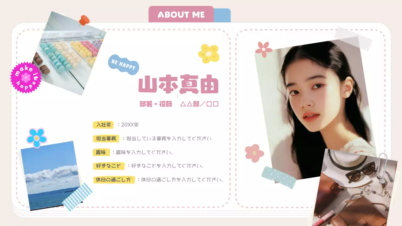 ピンク かわいい 自己紹介 プロフィール