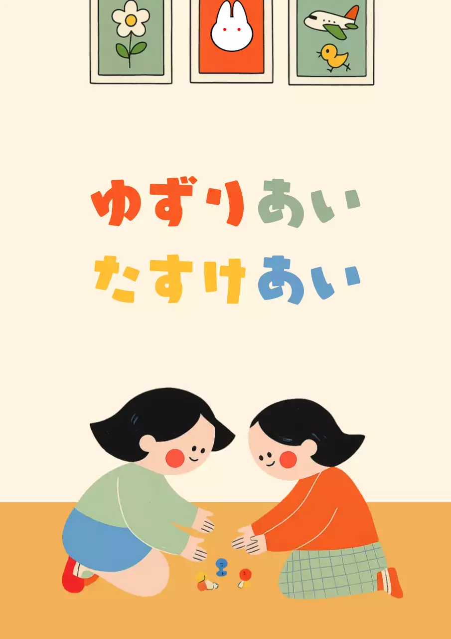 ベージュ かわいい 教育 ポスター