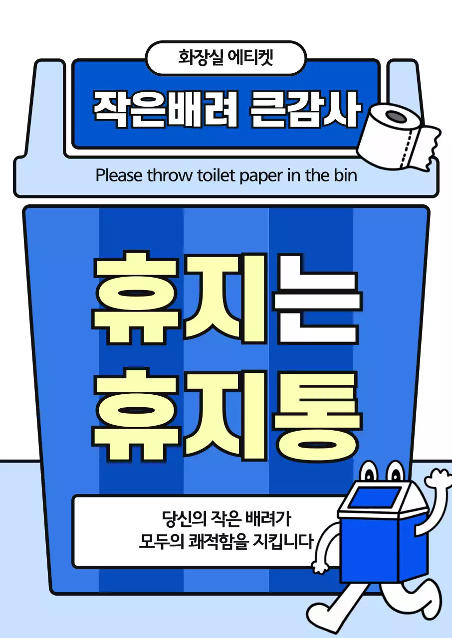 파랑 심플 화장실 안내