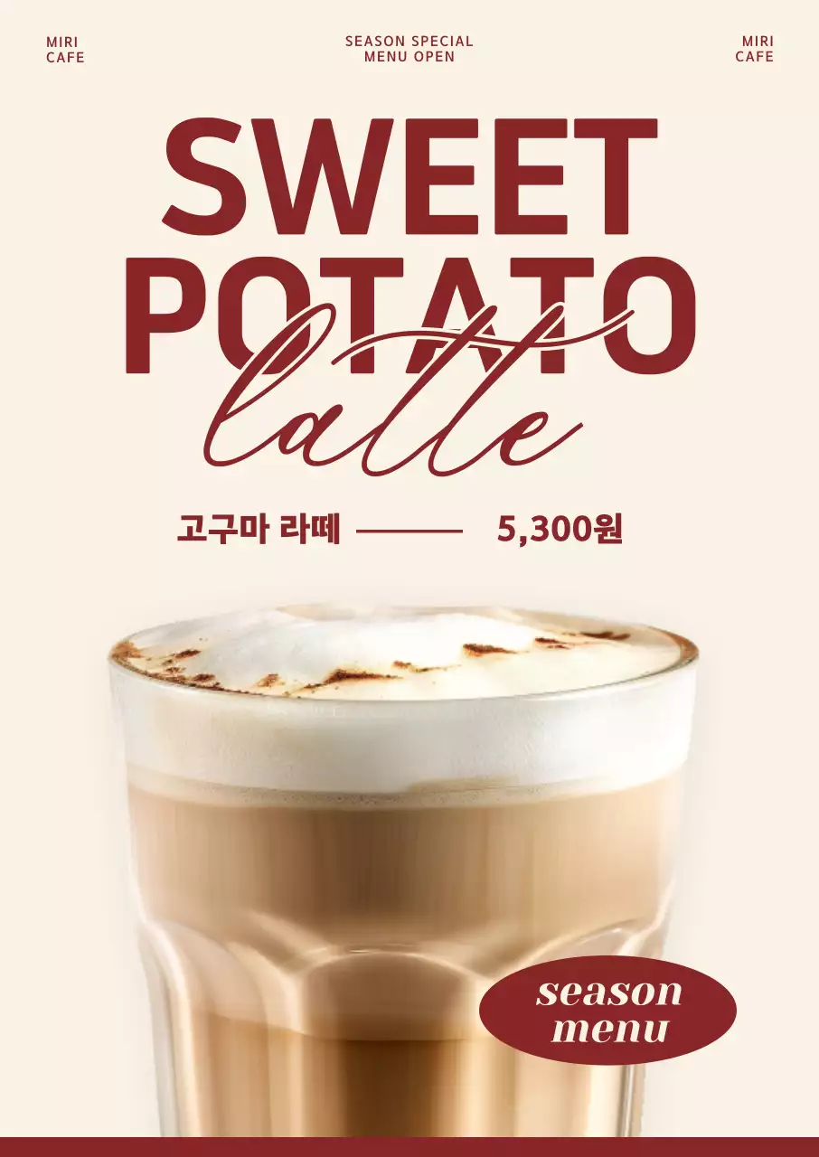 베이지 모던 카페 메뉴 홍보
