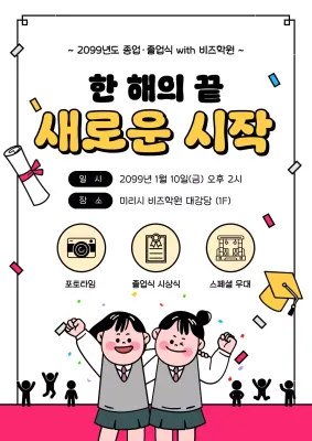 노랑 아기자기한 졸업식 안내