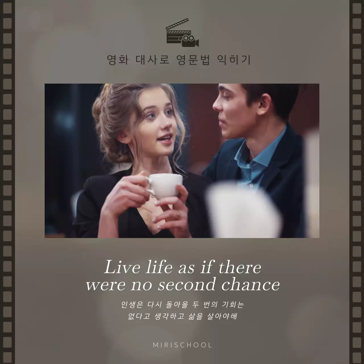 갈색 빈티지 영화 테마의 영어 정보 제공