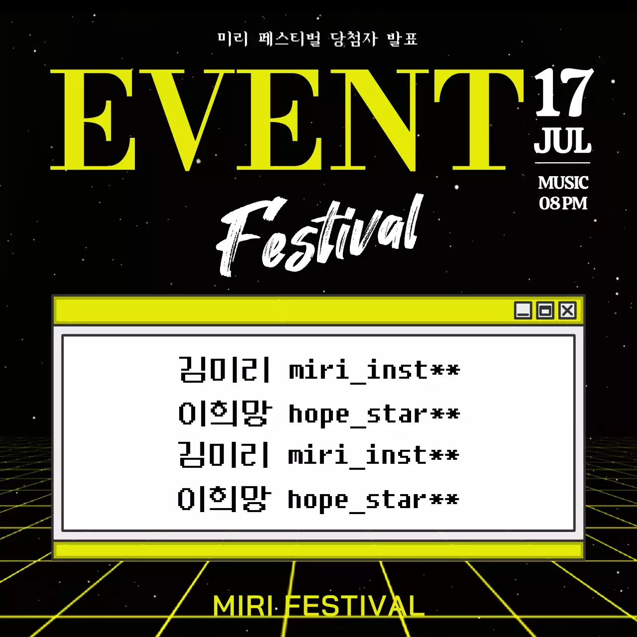 검정색과 네온 노랑색의 사이버한 이벤트 당첨자 발표 게시글