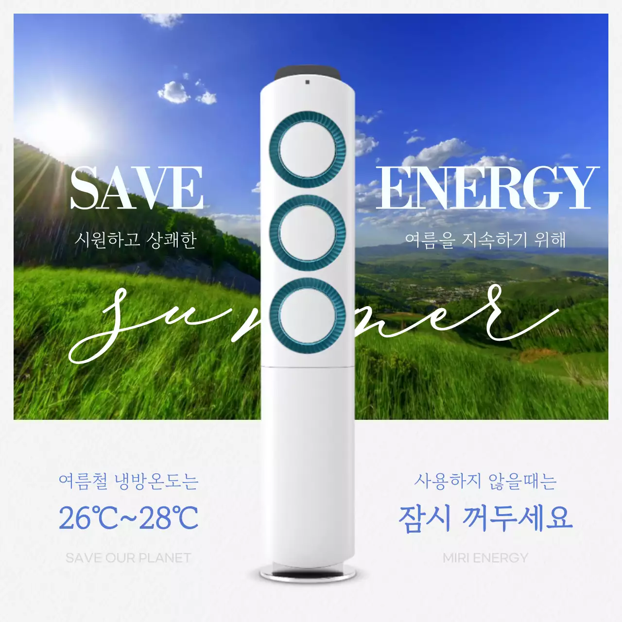 파란색과 흰색의 잔잔한 실내 적정온도 캠페인