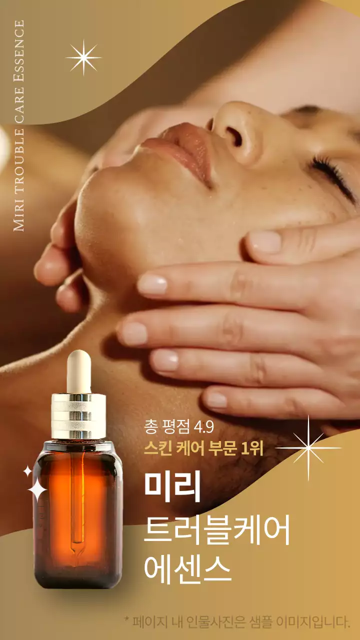 브라운과 골드 색상의 스킨 케어 제품 광고