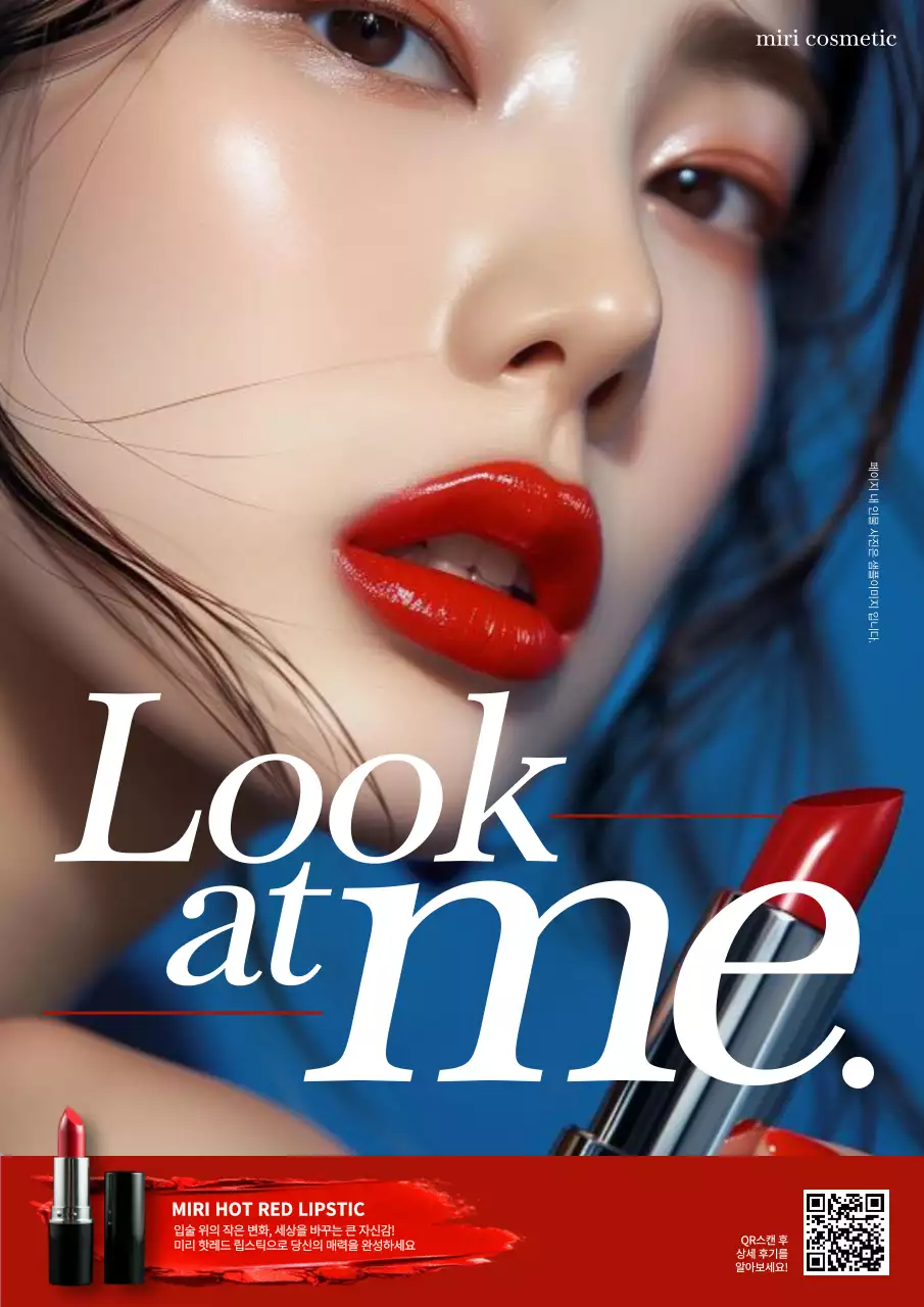 빨강 세련 화장품 광고