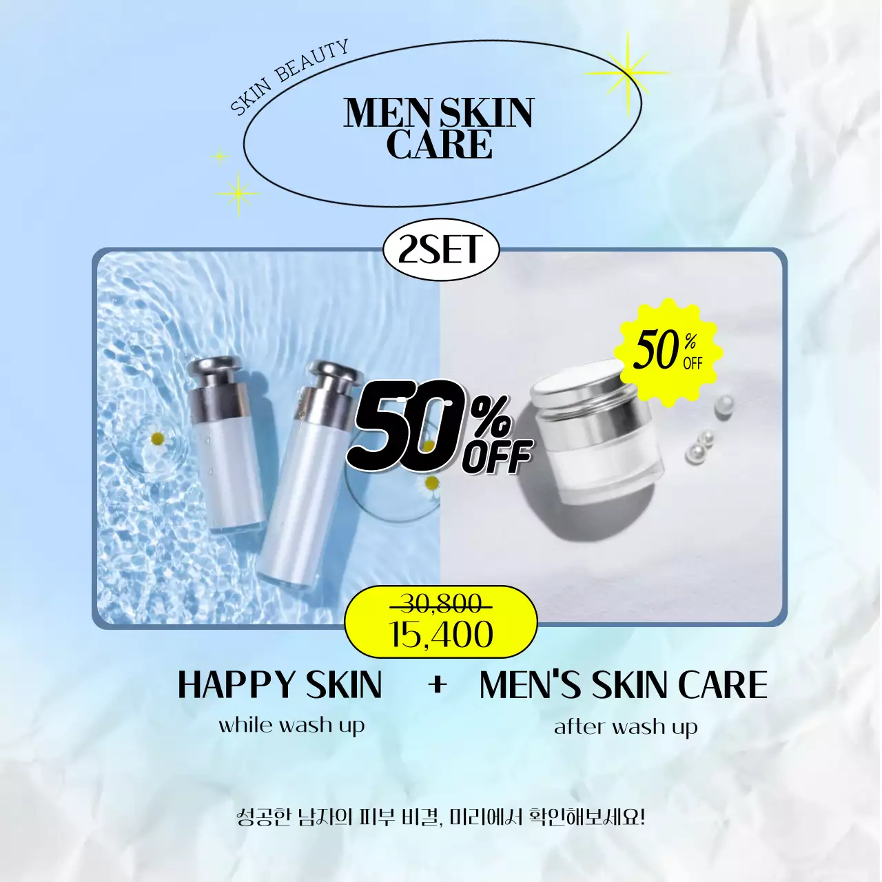 맑은 파란색의 남성 스킨 화장품 브랜딩 홍보 영상