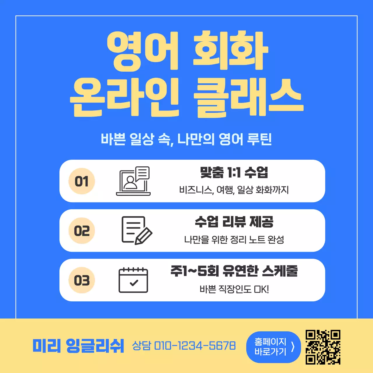 파랑 심플한 영어회화 온라인 클래스 홍보