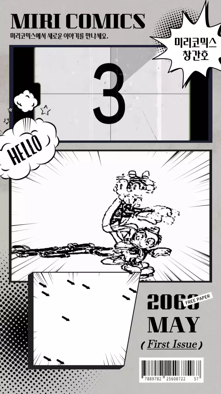 흑백의 코믹스 컨셉의 재미있는 홍보