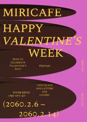 초콜릿 연못 컨셉의 발렌타인데이 스페셜위크