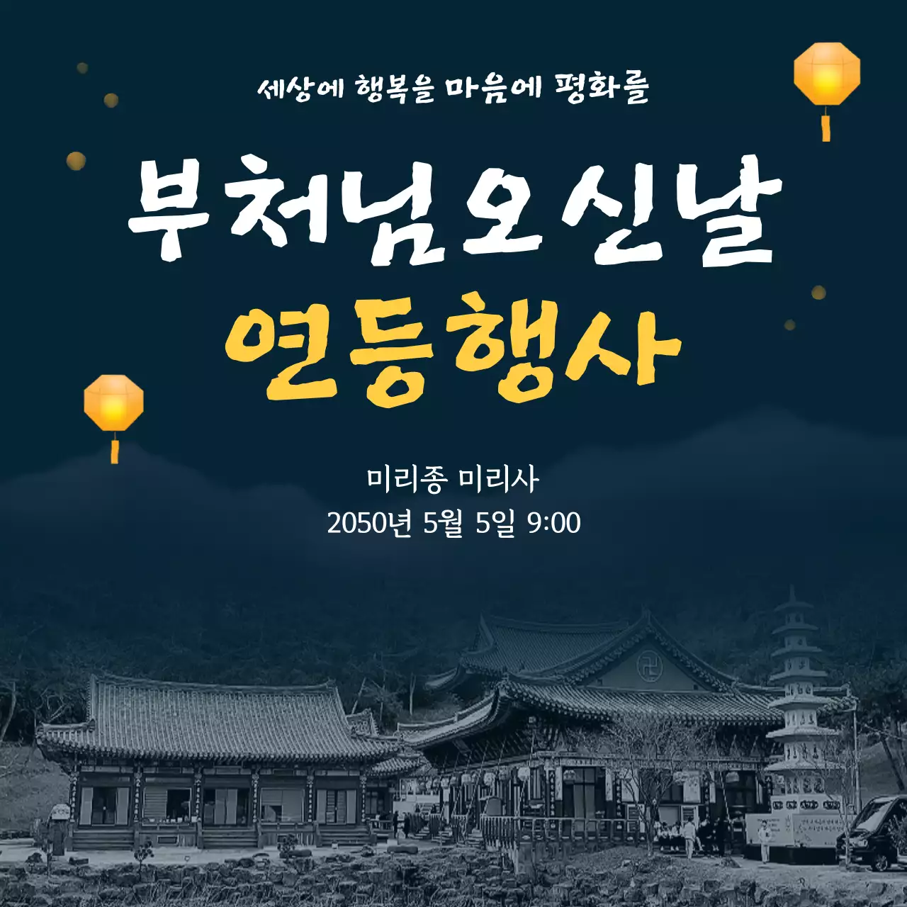 남색 전통 불교 행사