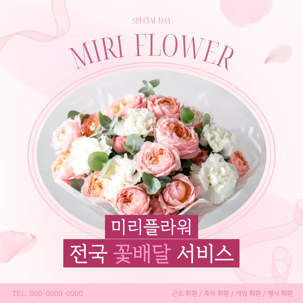 핑크 세련 꽃배달 광고