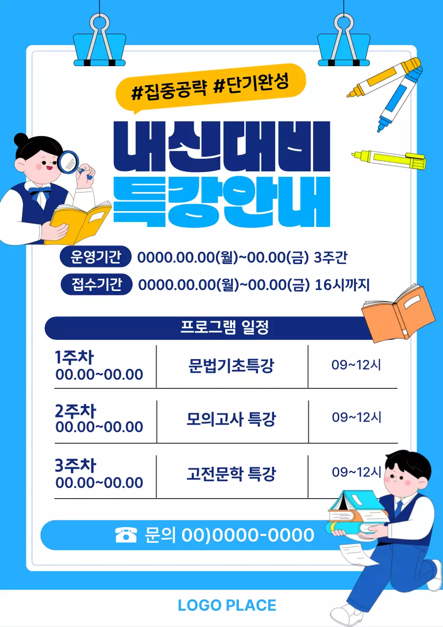 하늘색 심플 교육 특강 안내