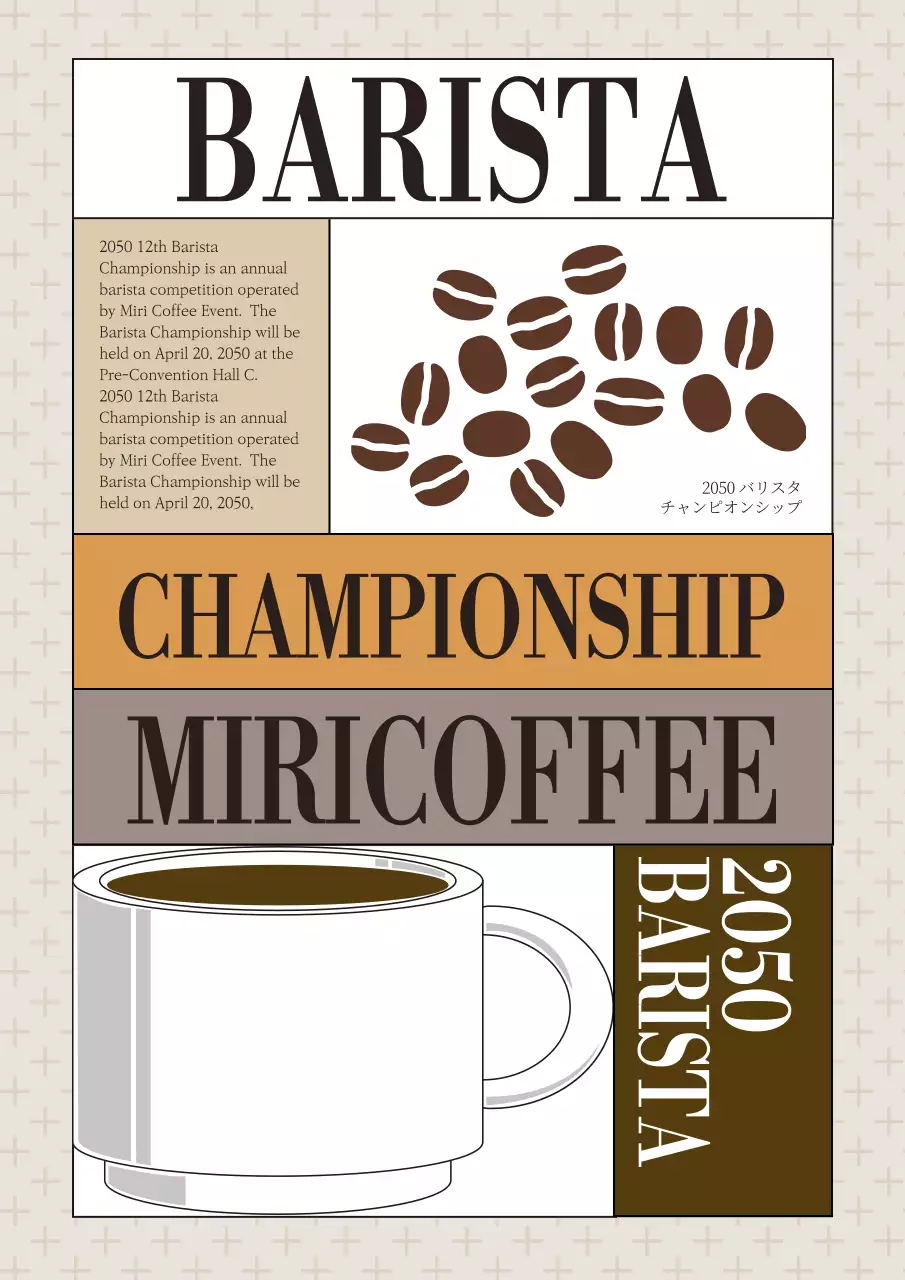 茶色 モダン コーヒー ポスター