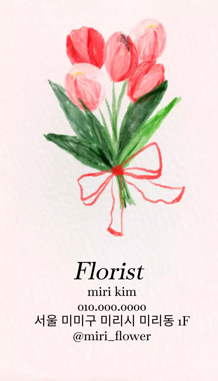 플로리스트 명함