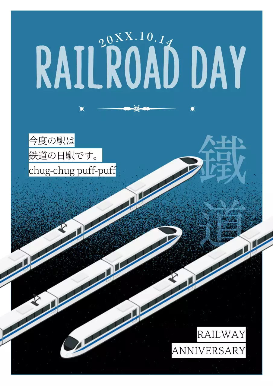 青地に黒のダークグレイン効果が入った世界鉄道の日。