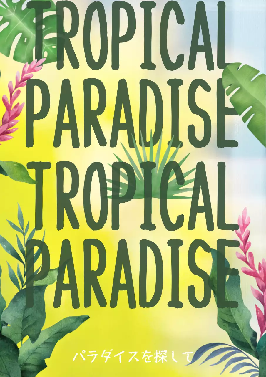 黄色 トロピカル 旅行 ポスター