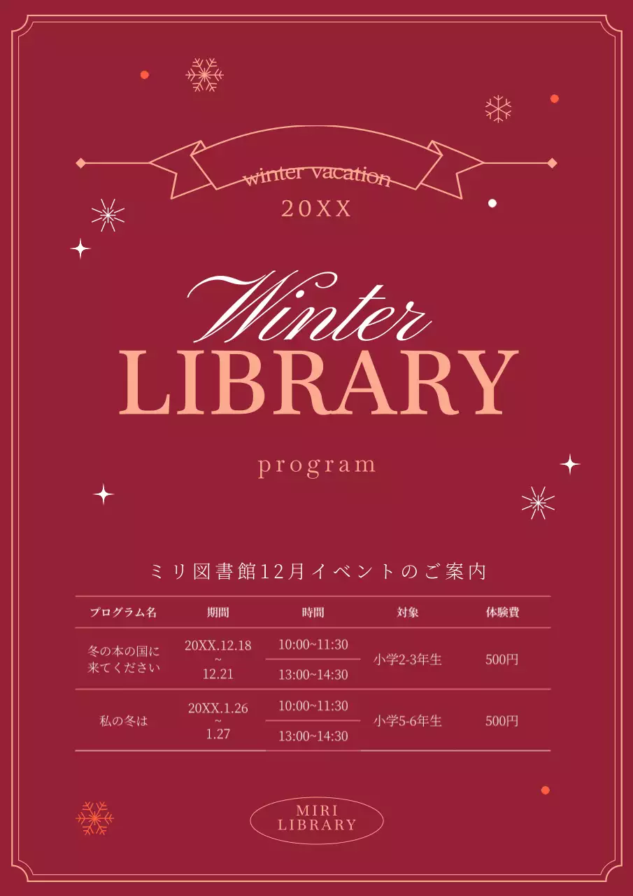 赤 上品 図書館 ポスター