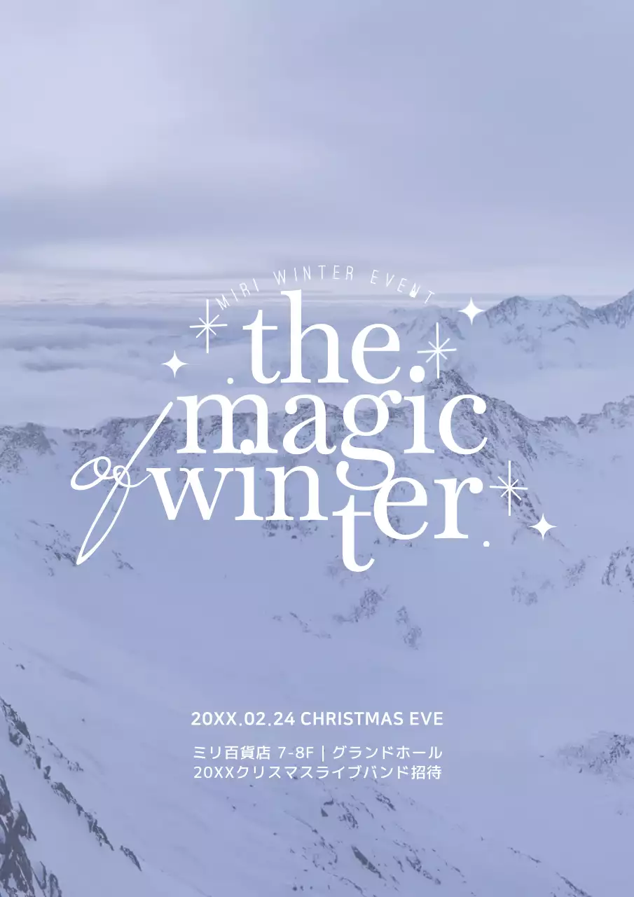 白と水色の冬の雪山縦長ポスター