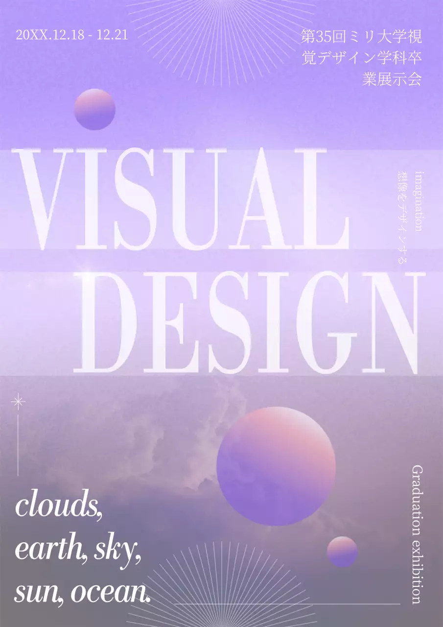 紫色の円形グラフィックと雲の写真がある卒業展示会の広報物。