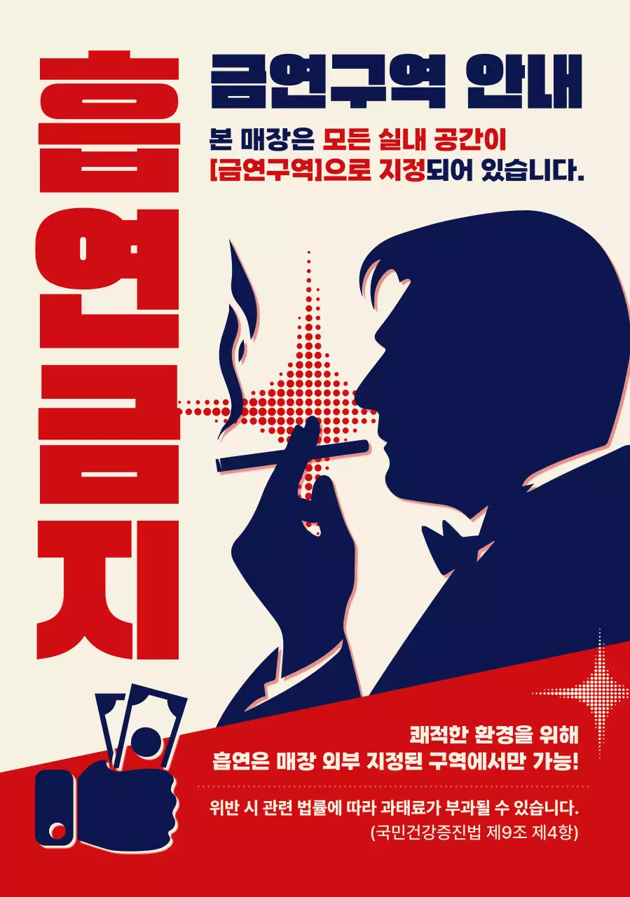 빨강 대비 금연 안내