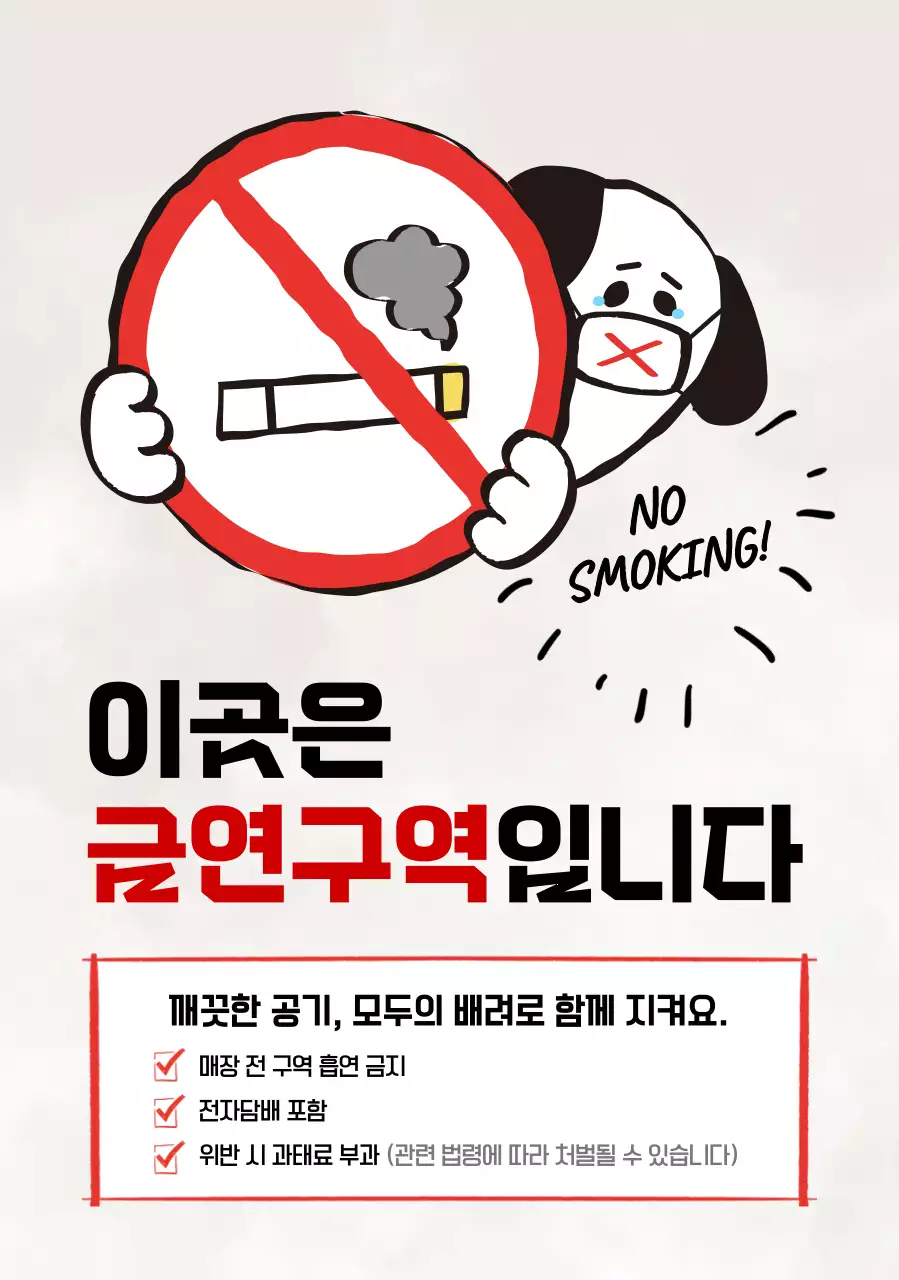 빨강 심플 금연 캠페인
