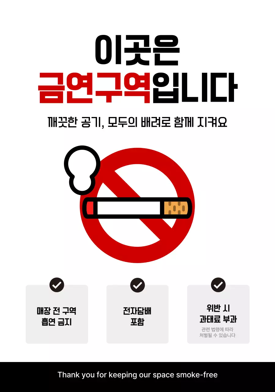 빨강 심플 금연 금연금지
