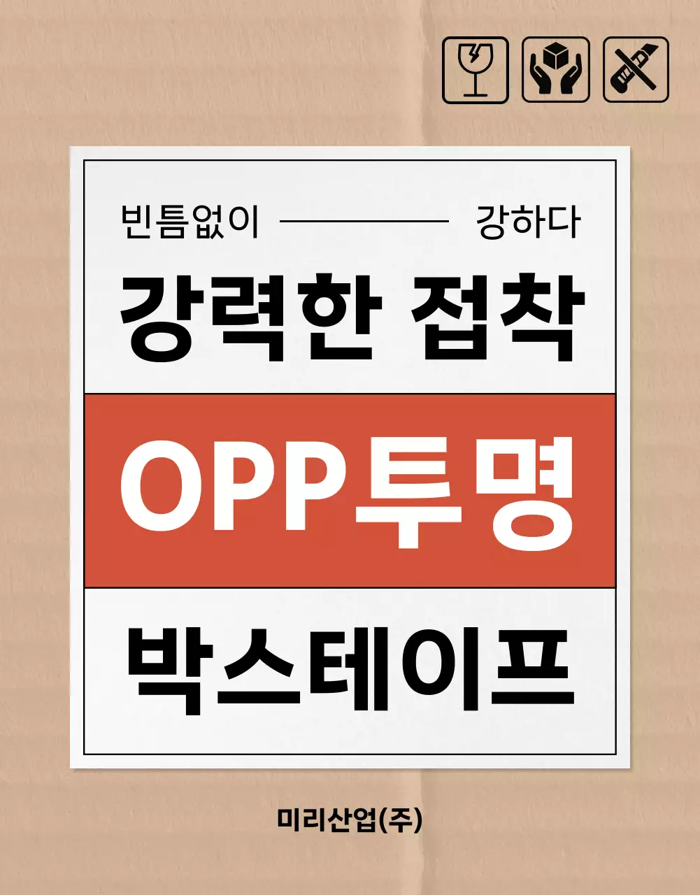 베이지 기본 포장 광고