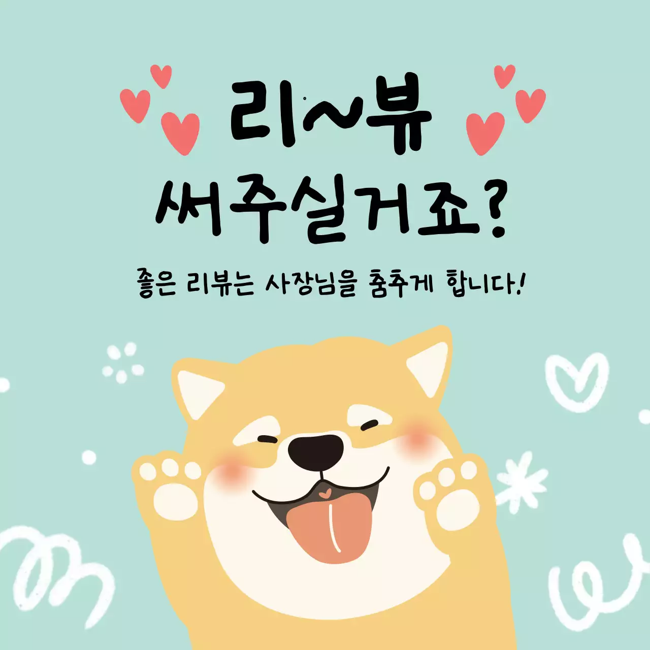 민트 아기자기한 리뷰 이벤트